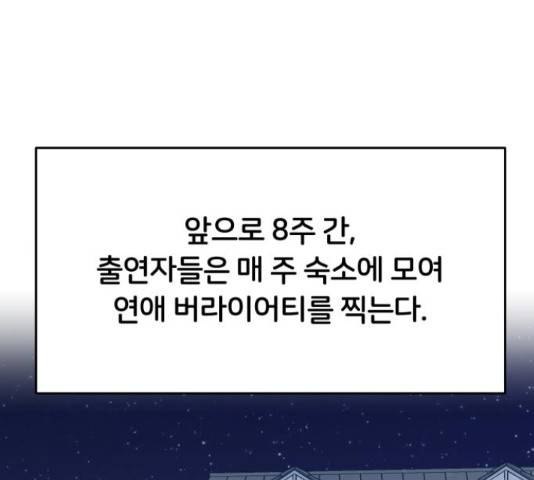 너의 키스씬 13화 1