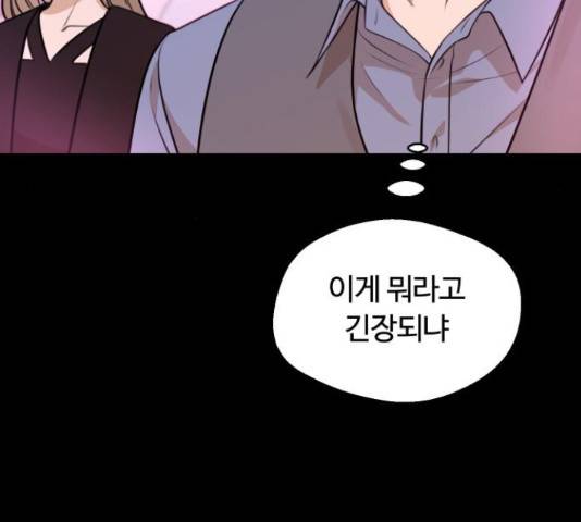 너의 키스씬 13화 22