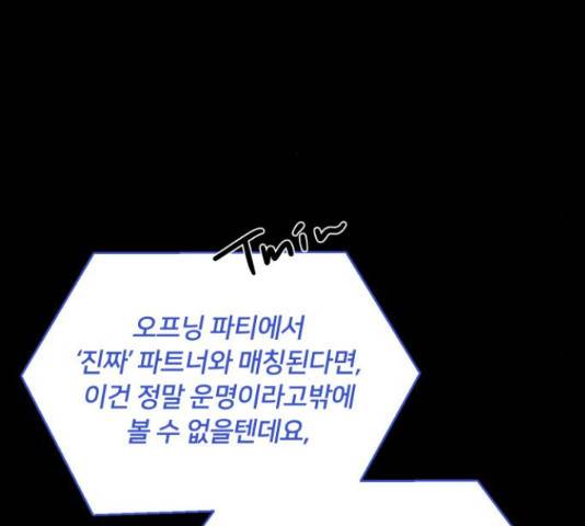 너의 키스씬 13화 23
