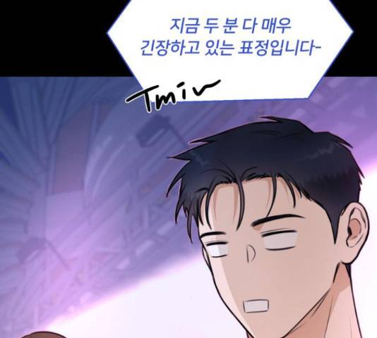 너의 키스씬 13화 24