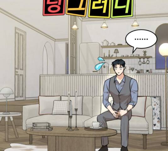 너의 키스씬 13화 45