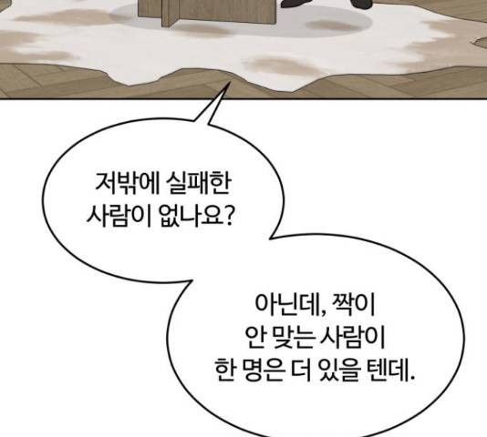 너의 키스씬 13화 46