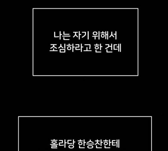너의 키스씬 13화 61