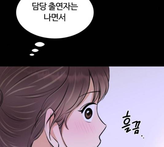 너의 키스씬 13화 63