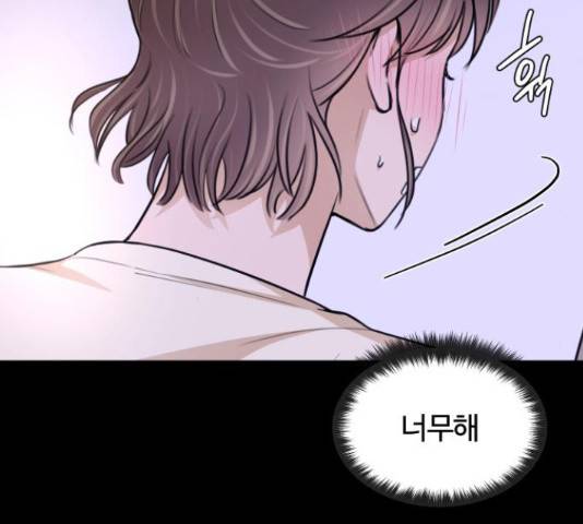너의 키스씬 13화 65
