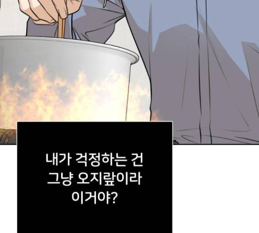 너의 키스씬 13화 68