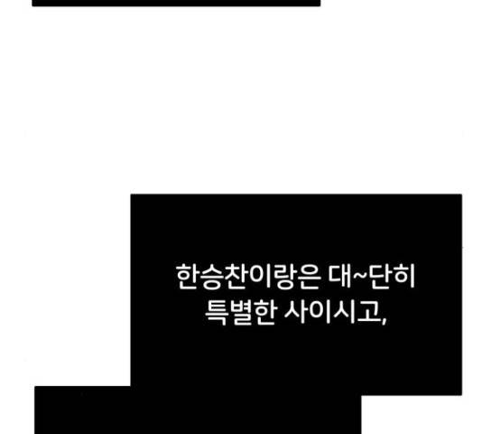 너의 키스씬 13화 69