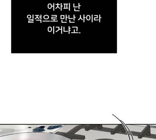 너의 키스씬 13화 70