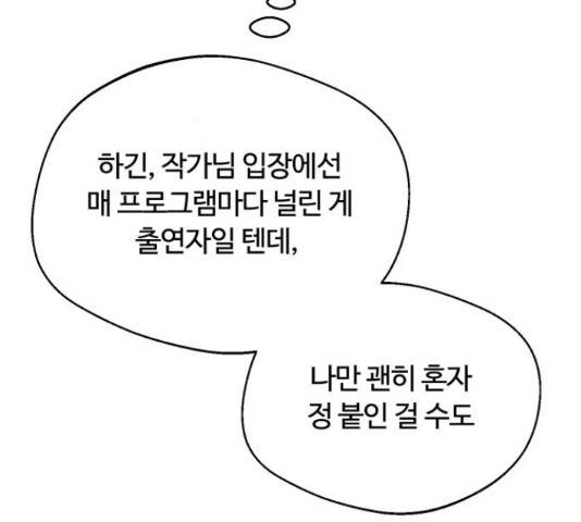 너의 키스씬 13화 72