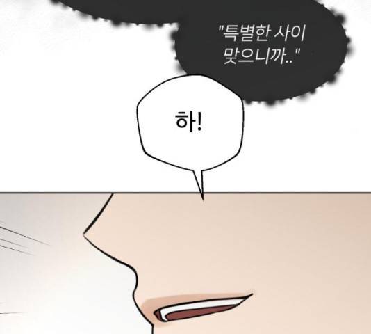 너의 키스씬 13화 77