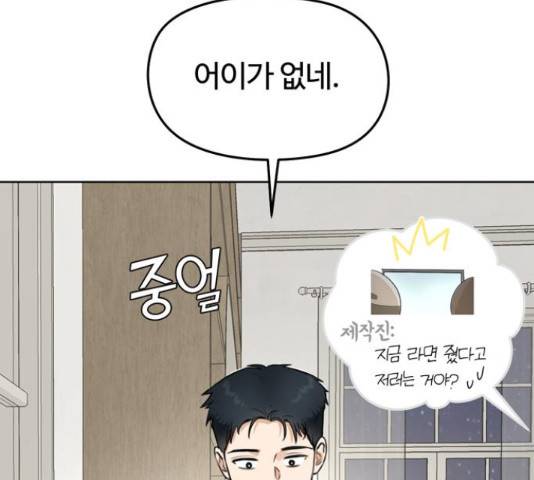 너의 키스씬 13화 79