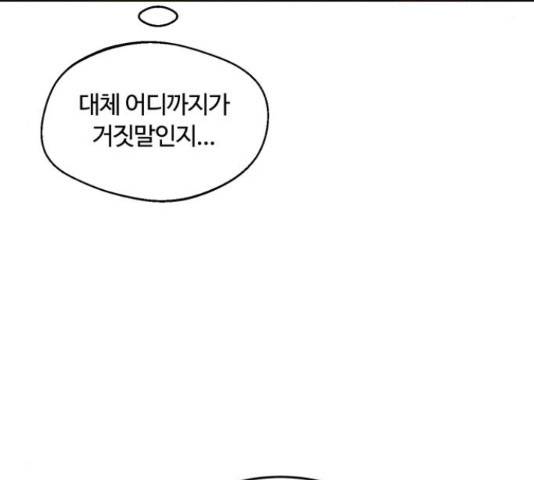 너의 키스씬 13화 81
