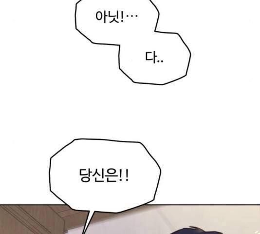 너의 키스씬 13화 91