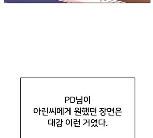 너의 키스씬 13화 98