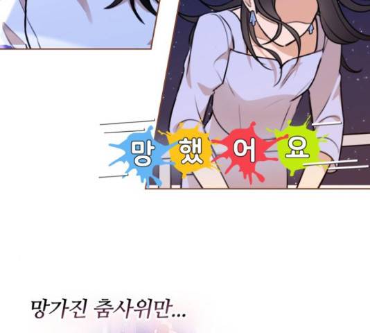 너의 키스씬 13화 102