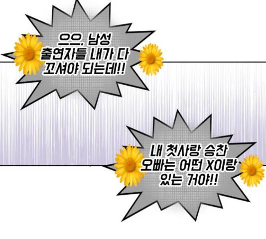 너의 키스씬 13화 105