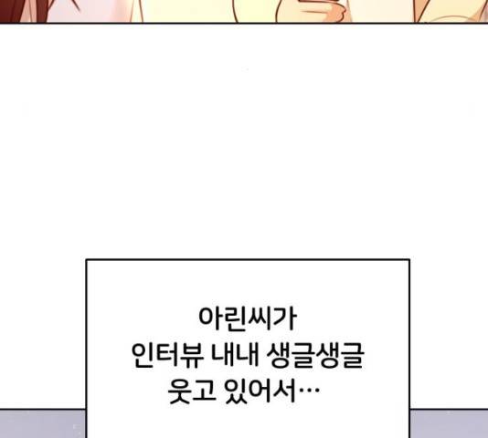 너의 키스씬 13화 108