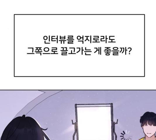 너의 키스씬 13화 113