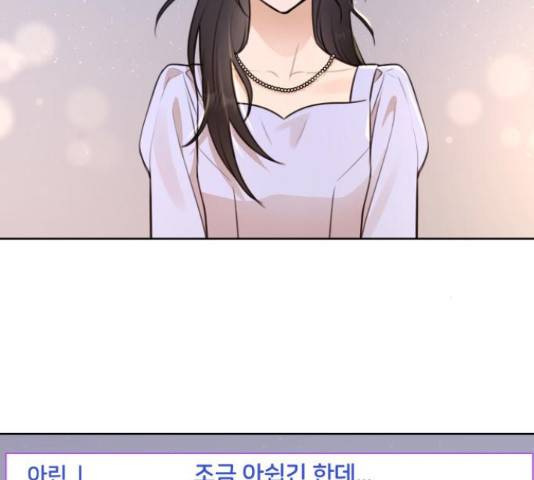 너의 키스씬 13화 121