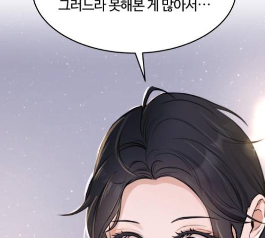 너의 키스씬 13화 126
