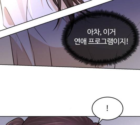 너의 키스씬 13화 128