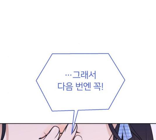 너의 키스씬 13화 130