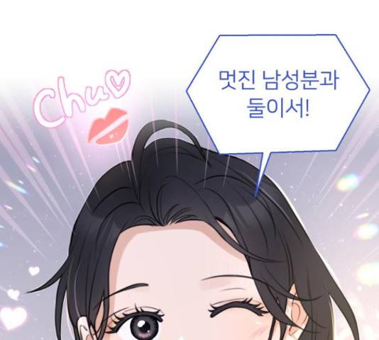 너의 키스씬 13화 132