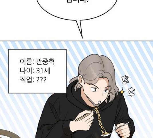너의 키스씬 13화 151