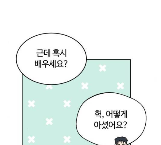 너의 키스씬 13화 153