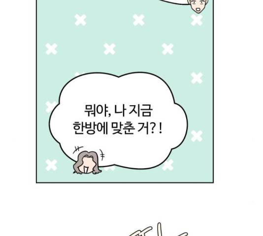 너의 키스씬 13화 154