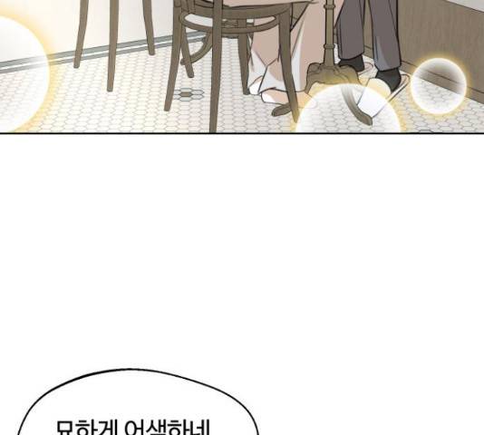 너의 키스씬 13화 164