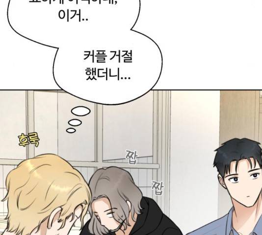 너의 키스씬 13화 165