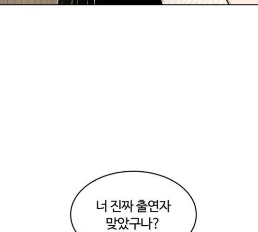 너의 키스씬 13화 172