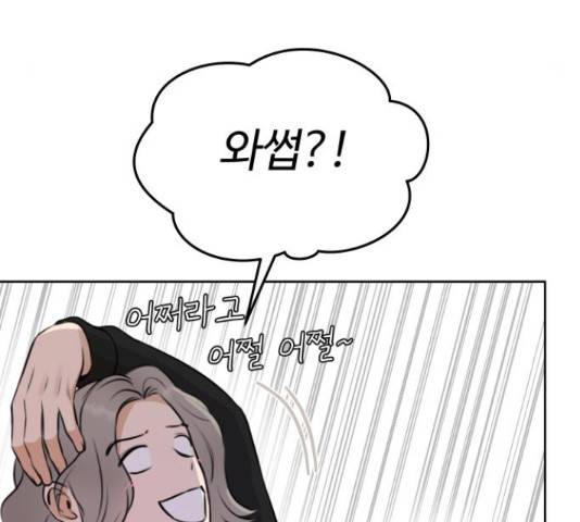 너의 키스씬 13화 178
