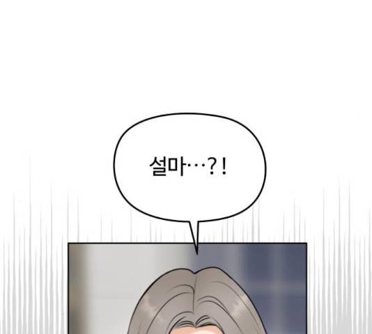 너의 키스씬 13화 186
