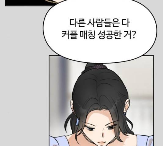 너의 키스씬 13화 190