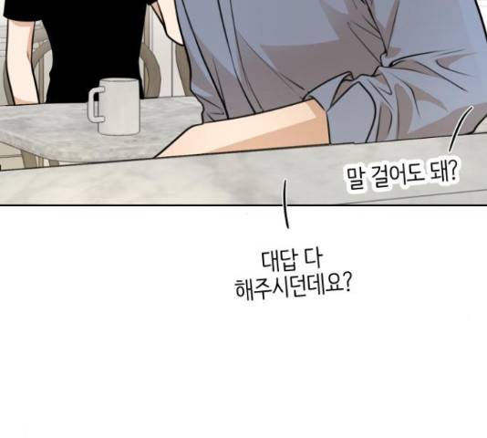 너의 키스씬 13화 195