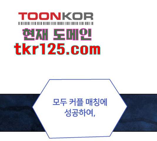너의 키스씬 13화 199