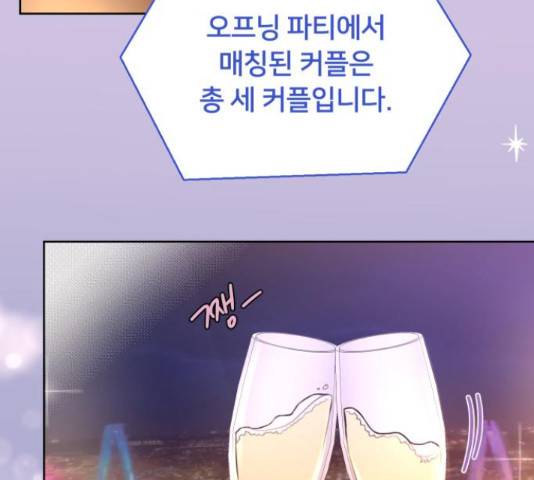 너의 키스씬 13화 205