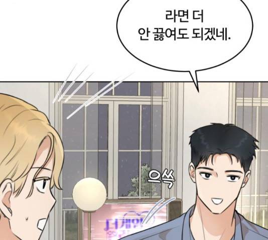너의 키스씬 13화 209