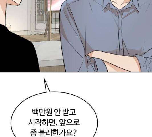 너의 키스씬 13화 210