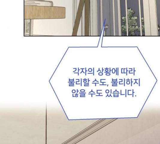 너의 키스씬 13화 213