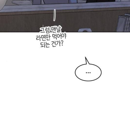 너의 키스씬 13화 215