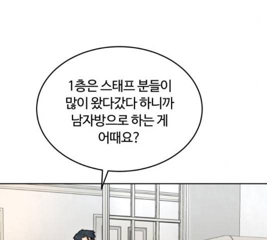 너의 키스씬 13화 221