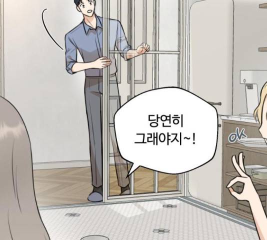 너의 키스씬 13화 222