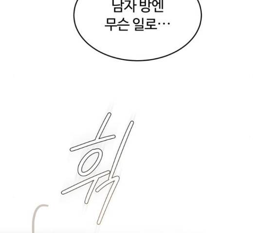너의 키스씬 13화 239