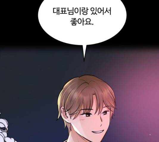너의 키스씬 13화 258