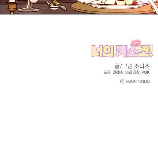 너의 키스씬 13화 260