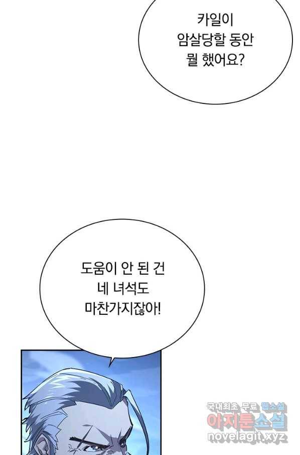 전설 헌터로 키워지는 중입니다 76화 4