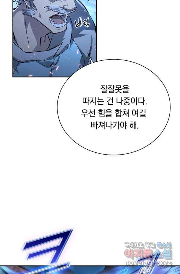전설 헌터로 키워지는 중입니다 76화 5